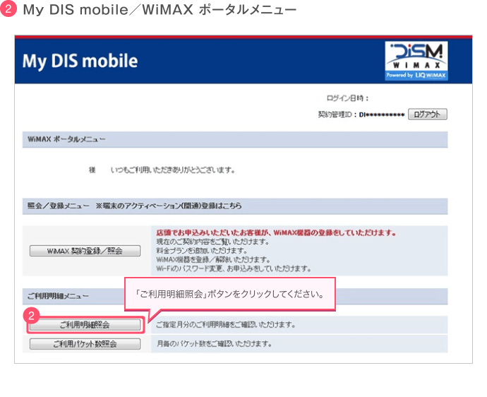 ご利用中の方 Dis Mobile ダイワボウ情報システム株式会社